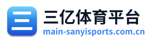 三亿体育平台